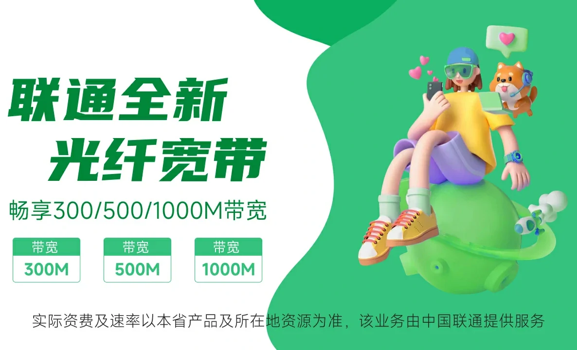 马尔康市中国联通